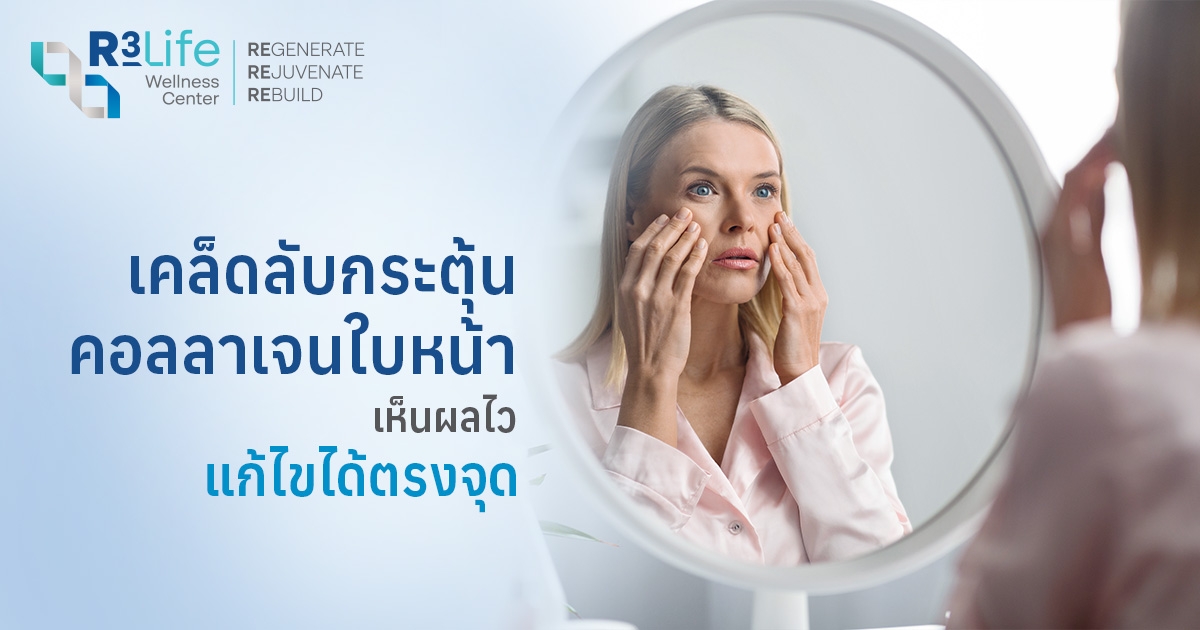 Thermage FLX กระตุ้นคอลลาเจน เห็นผลไว
