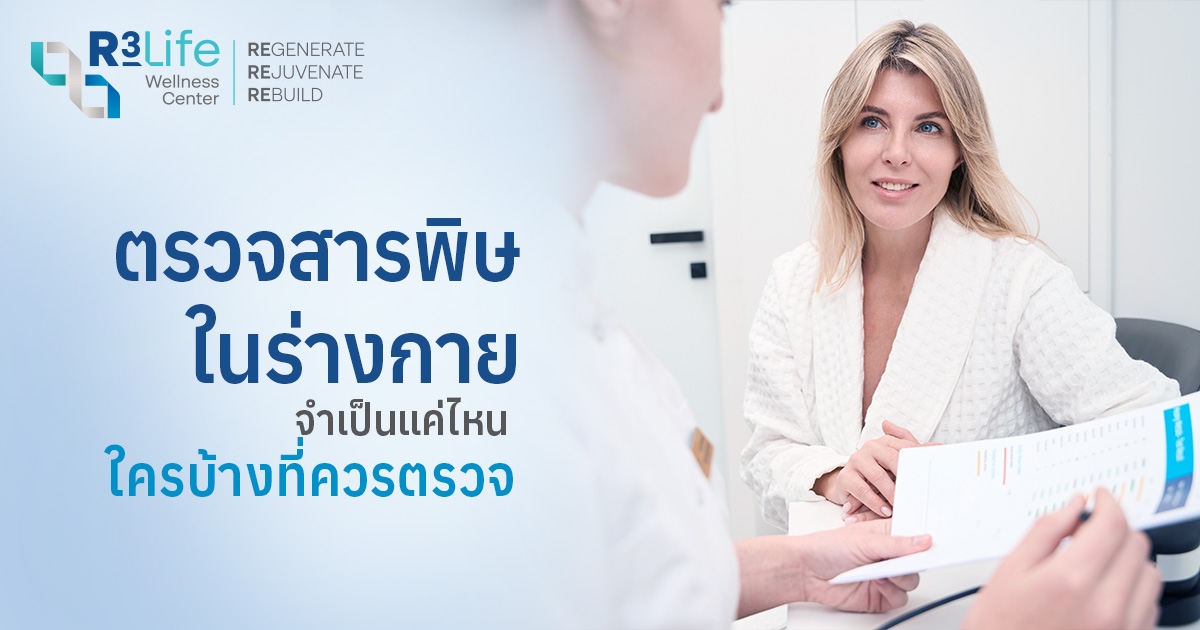 Oligoscan คืออะไร ตัวช่วยตรวจสารพิษในร่างกาย ใครบ้างที่ควรทำ?