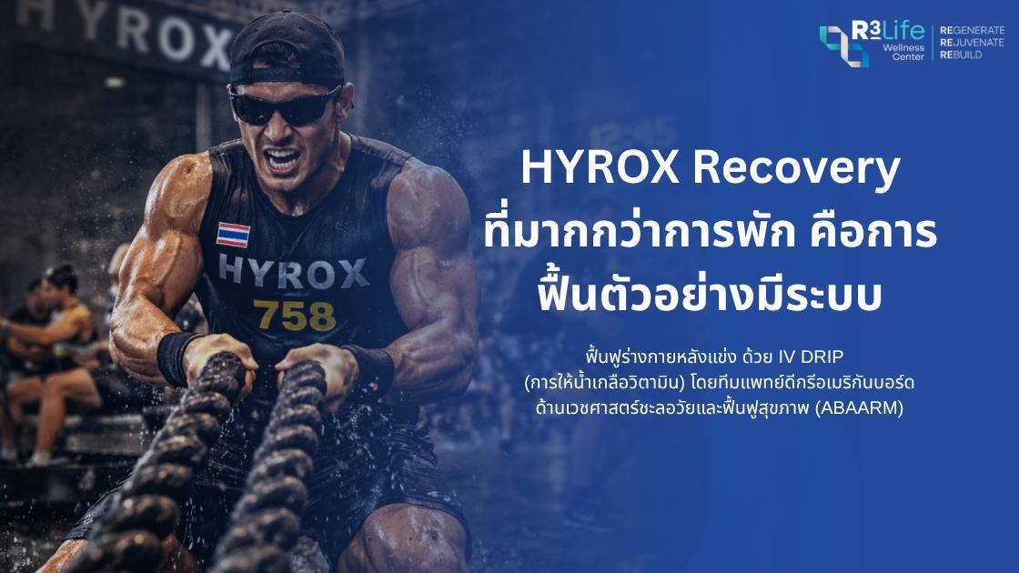 HYROX Recovery: ฟื้นฟูร่างกายหลังแข่ง ด้วย IV Drip, NAD+, Complete VitaMineral และ BCAA
